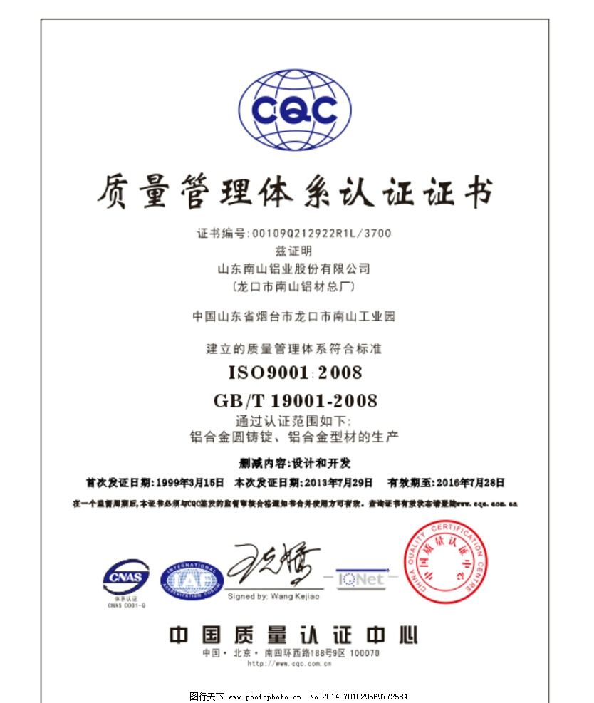 質量管理體系認證證書圖片在深圳投資咨詢領域的重要作用